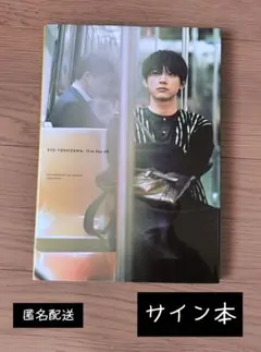 2025年最新】吉沢亮 サインの人気アイテム - メルカリ