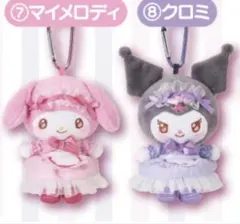 マイメロ クロミ くじ マスコット サンリオ　当たりくじ