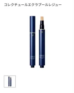 未使用CPB コレクチュールエクラプールレジュールコンシーラーPO