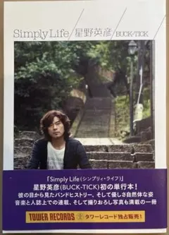 Simply Life ~Life goes on~ 星野英彦 - メルカリ