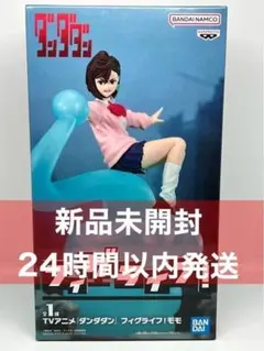 ダンダダン フィグライフ！ モモ