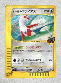 「週末値下げ」水の都のラティアス 劇場限定VSパック 011/018 希少品】 水の都のラティアス 劇場限定VSパック 011/018 - メルカリ