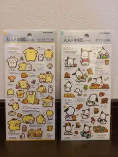 大人の図鑑シール　ポチャッコ　ポムポムプリン Sanrio
