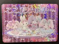 サンリオコレクターズカード　ことば　サンリオ　　ボンボンリボン