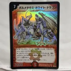 デュエルマスターズ ボルメテウス・ホワイト・ドラゴン PSA9 - メルカリ