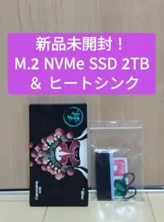【新品未開封】 M.2 NVMe SSD 2TB＆ヒートシンク