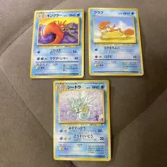 旧裏　ポケモンカード　化石の秘密　シードラ　クラブ　キングラー　3枚まとめ売りのサムネイル
