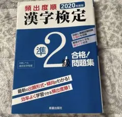 漢字検定2級