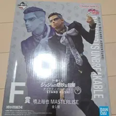 ジョジョの奇妙な冒険一番くじ、噴上裕也