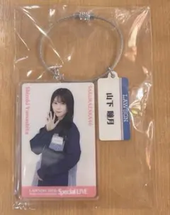 櫻坂46 ローソン アクリルキーホルダー 50th Live 山下瞳月 1
