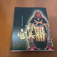 NHK 大河ドラマ 軍師 官兵衛 ポストカード 2枚セット - メルカリ