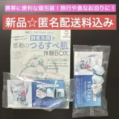 【新品】スイサイビューティークリアパウダーウォッシュN 0.4g×3個×2セットのサムネイル