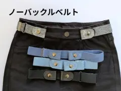 ⭐️ノーバックルスナップボタン ベルト 4本セット男女兼用キッズにも