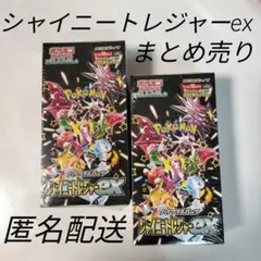 新品 シャイニートレジャーex シュリンク付 2箱セット ポケカ 訳あり品