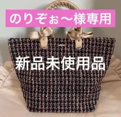 のりぞぉ～様専用 新品未使用 レクリエイティブ 2M トートバッグ リボンのサムネイル