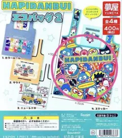 はぴだんぶい エコバッグ2 ガチャ ステッカー　②