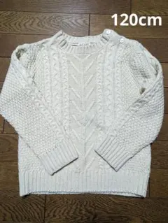 DILASH ディラッシュ　セーター　120cm　アイボリー