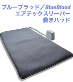 2026年最新】ブルーブラッド エアテックスリーパーの人気アイテム