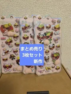 871新作 モモシールまとめ売り3枚