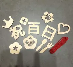 お食い初め 木製レターバナー 祝百日 飾り付けのサムネイル