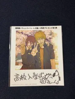 劇場版 チェンソーマン 入場者特典 第5弾 来場者特典