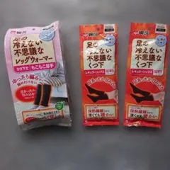 足の冷えない不思議なレッグウォーマー＋足の冷えない不思議なくつ下(3点セット)