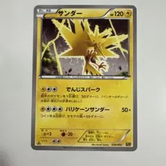 サンダー EBB EXバトルブースト 038/093