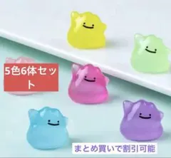 メタモン ミニチュアフィギュア 6体セット 蓄光