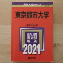 2004年版 大学入試シリーズ39 東京大学 文科-後期日程 最近6ヵ年 2004年版 大学入試シリーズ39 東京大学 文科-後期日程 最近6ヵ年