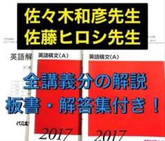 2026年最新】代ゼミ 佐藤ヒロシの人気アイテム - メルカリ