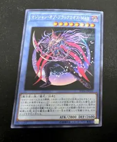 遊戯王　マジシャン・オブ・ブラックカオス・MAX シークレットレア1枚E