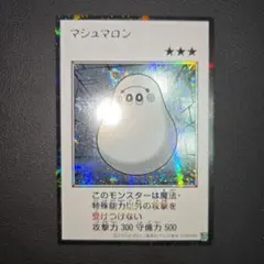 遊戯王　マシュマロン　マンガ　モノクロ　シークレット