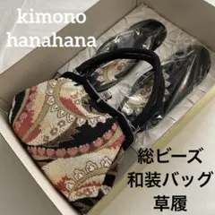 未使用 レトロ 高級 総ビーズ 草履 和装バッグ 2点セット 黒 ビーズ