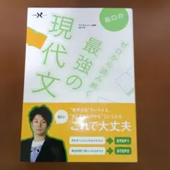 船口のゼロから読み解く最強の現代文
