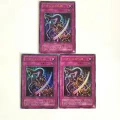 遊戯王 アポピスの化身 ウルトラレア WJ 3枚セット