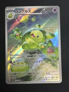 ランクルス AR SV5K ワイルドフォース 075/071のサムネイル