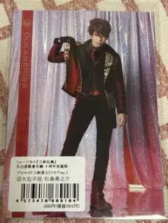 ミュージカル刀剣乱舞　大包平　ブロマイド2枚セット