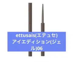 ettusais(エテュセ) アイエディション(ジェル)のサムネイル