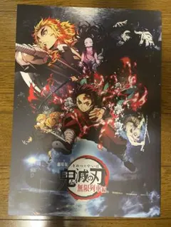 【美品】パンフレット　鬼滅の刃 無限列車編