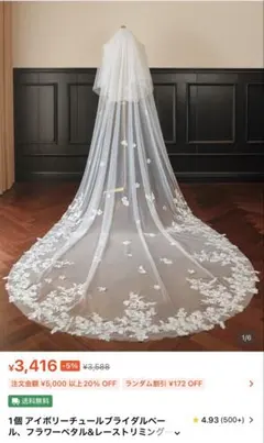 アイボリー フラワーモチーフ ウェディングベール