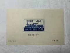 鉄道75年記念 小型シート 未使用 - メルカリ