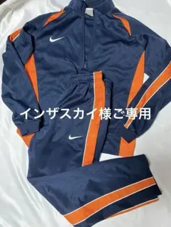 Nike ナイキ　ジャージセット ネイビー/オレンジ 160 Ｌ