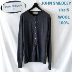 良品 JOHN SMEDLEY ウール カーディガン S グレー
