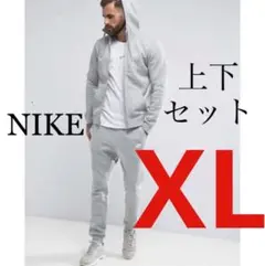 新品 NIKE セットアップ パーカー&ジョガーパンツ グレー XL 送料無料