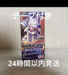 エッグヘッドクライシス　テープ付き　即購入ok テープ付き】ONE PIECEカードゲーム エッグヘッドクライシス BOX