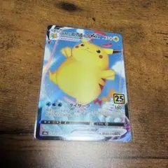 ポケモンカード】超貴重！絶版 2021年 なみのりピカチュウvmax 25th