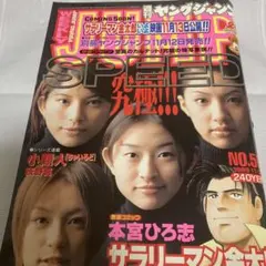 2026年最新】ヤングジャンプ50の人気アイテム - メルカリ