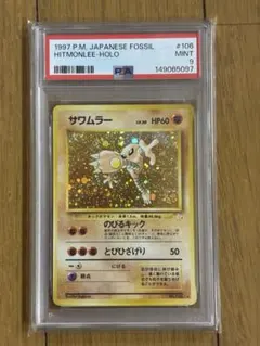 2026年最新】サワムラー 旧裏 psa10の人気アイテム - メルカリ