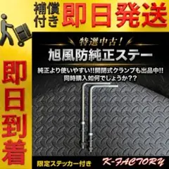 旭風防ステー 新幹線風防 リーゼント風防 旧車會 GS400 XJR ゼファー