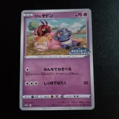 2026年最新】やどん プロモの人気アイテム - メルカリ